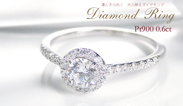 pt900【0.6ct】豪華 ダイヤモンド リング | elisabeth