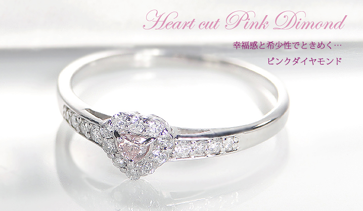 ピンクPt900 天然ピンクダイヤモンド ハートカットダイヤモンド リング 
